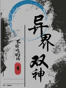 异界双神笔趣阁